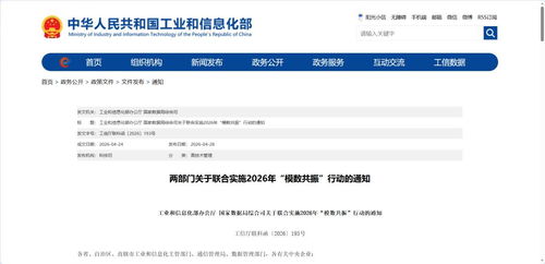 兩部門關(guān)于聯(lián)合實(shí)施2026年 模數(shù)共振 行動的通知 依托重點(diǎn)城市打造智能體工廠